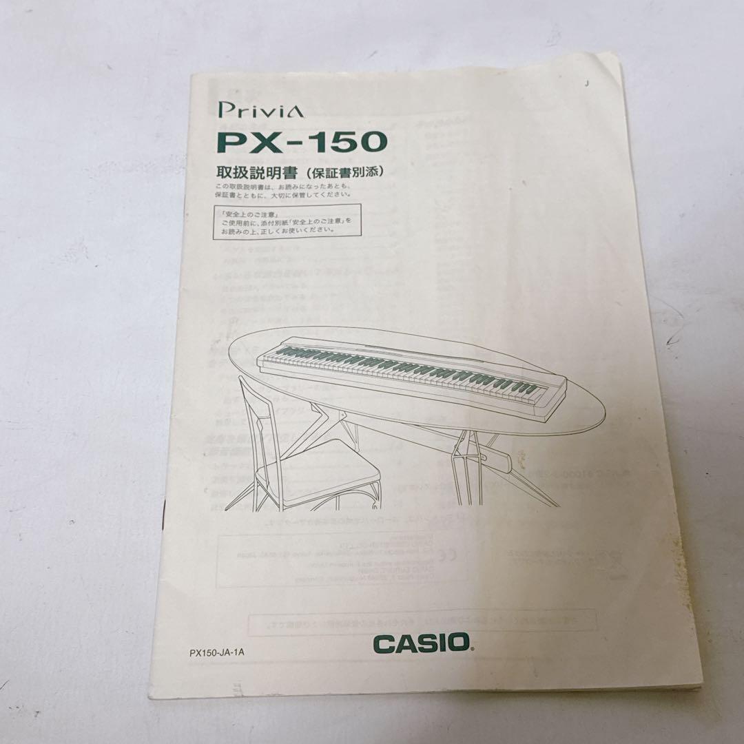CASIO カシオ 電子ピアノ Privia プリヴィア PX-150 88鍵盤