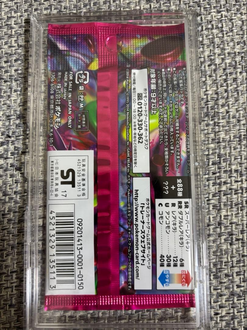 【激レア】ポケモンカード　ファントムゲート　1パック　アンリミ　再版