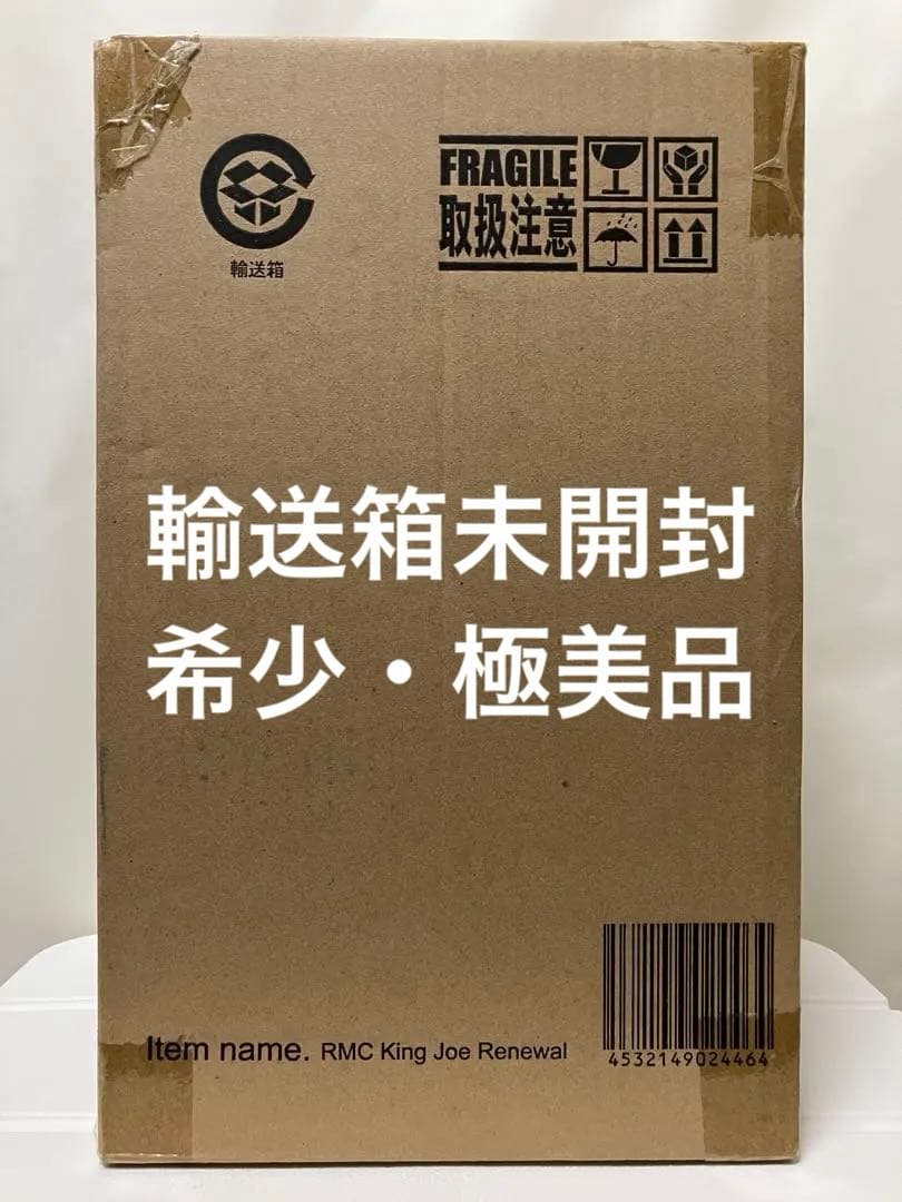 【未開封】エクスプラス 少年リック RMC『キングジョー リニューアルVer.』