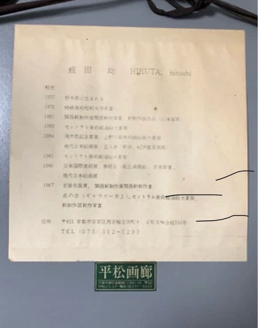 【限定6/30】蛭田均 直筆サイン入 版画「チューリップ」 額装 美術作品