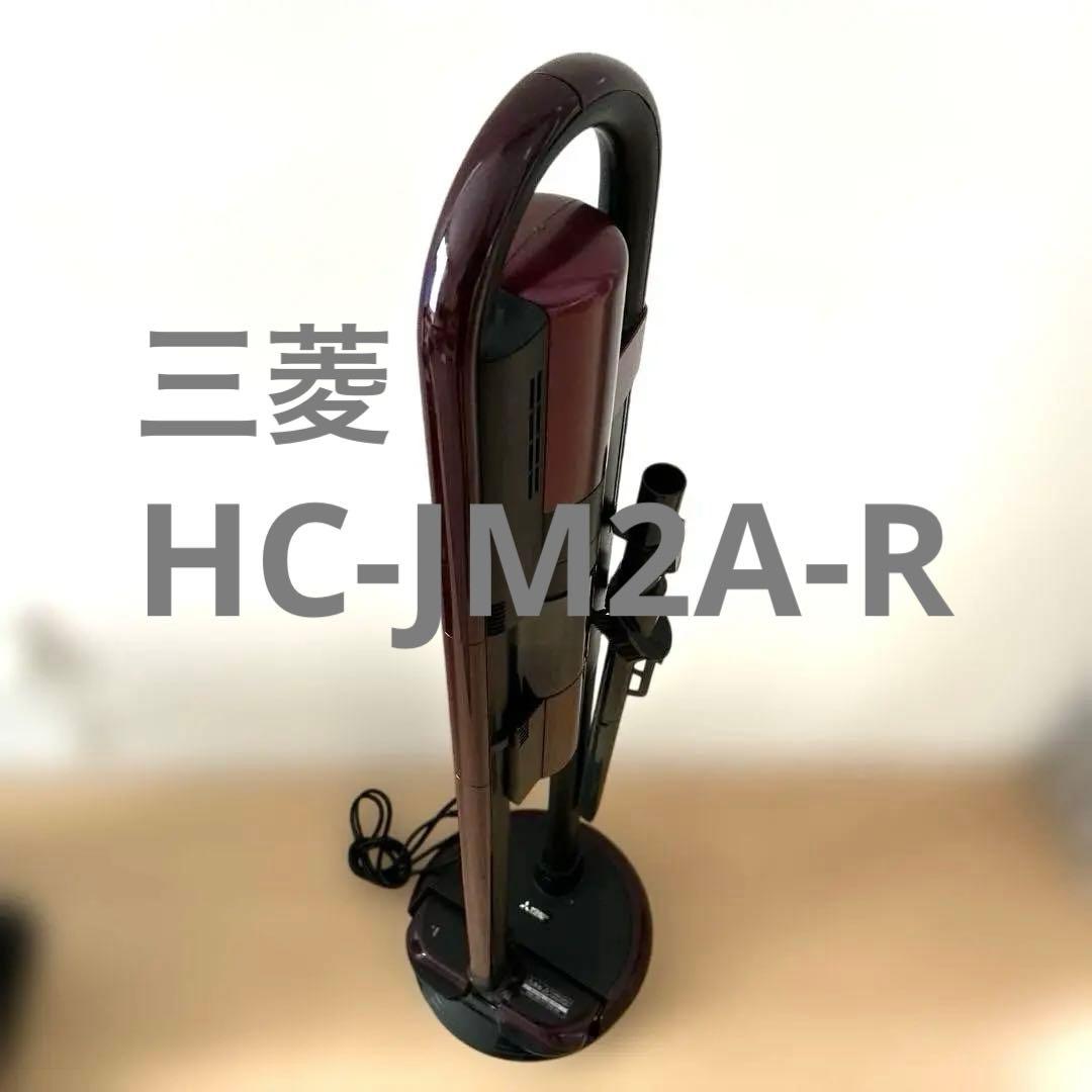 三菱　コードレススティッククリーナー　HC-JM2A-R形　2021年製