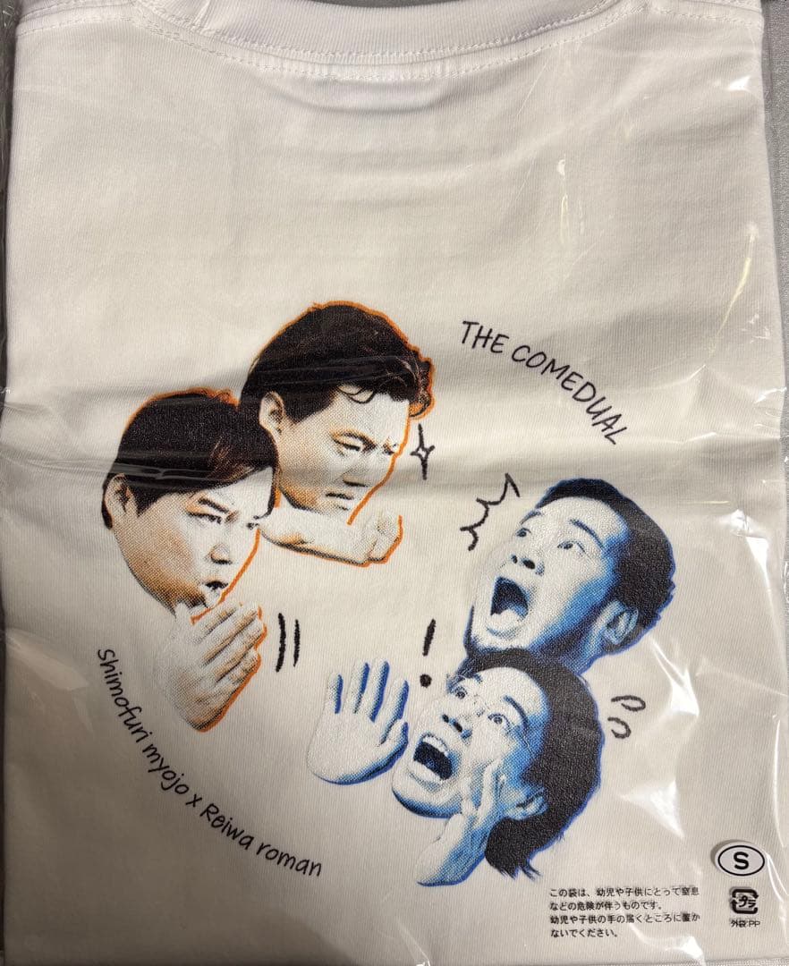 コメデュアル　霜降り明星×令和ロマン　Tシャツ Sサイズ