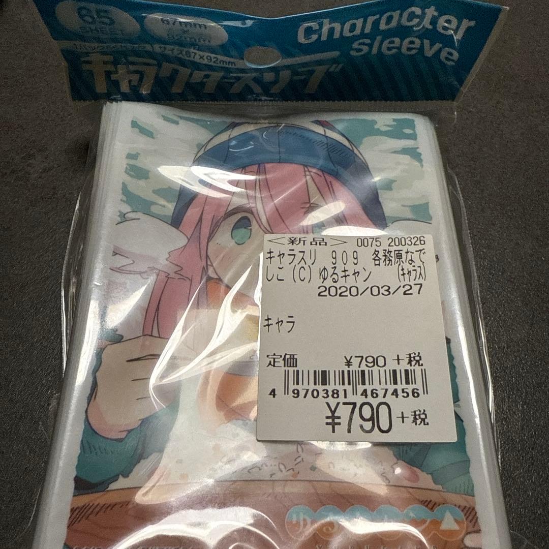 【新品、未開封】ゆるキャン▲ キャラクターカードスリーブ まとめ売り