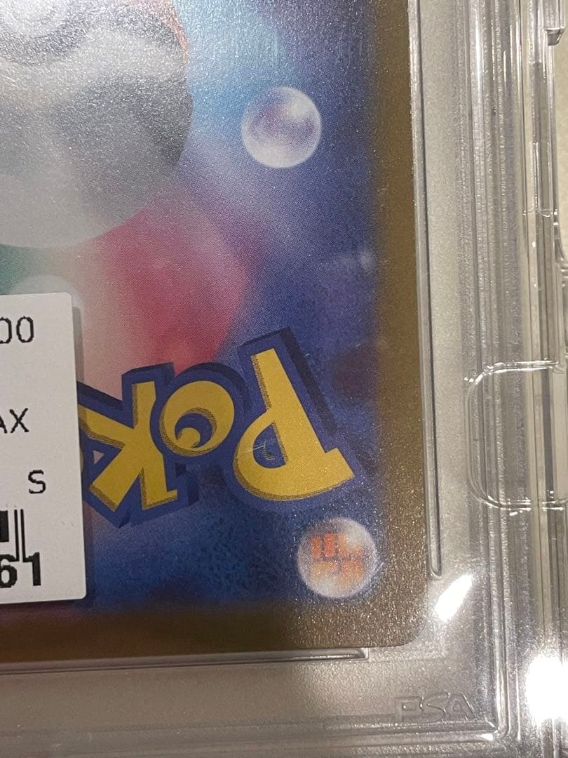 り*っ様 グレイシアvmax sa HR psa10 +専用の保護ケース付