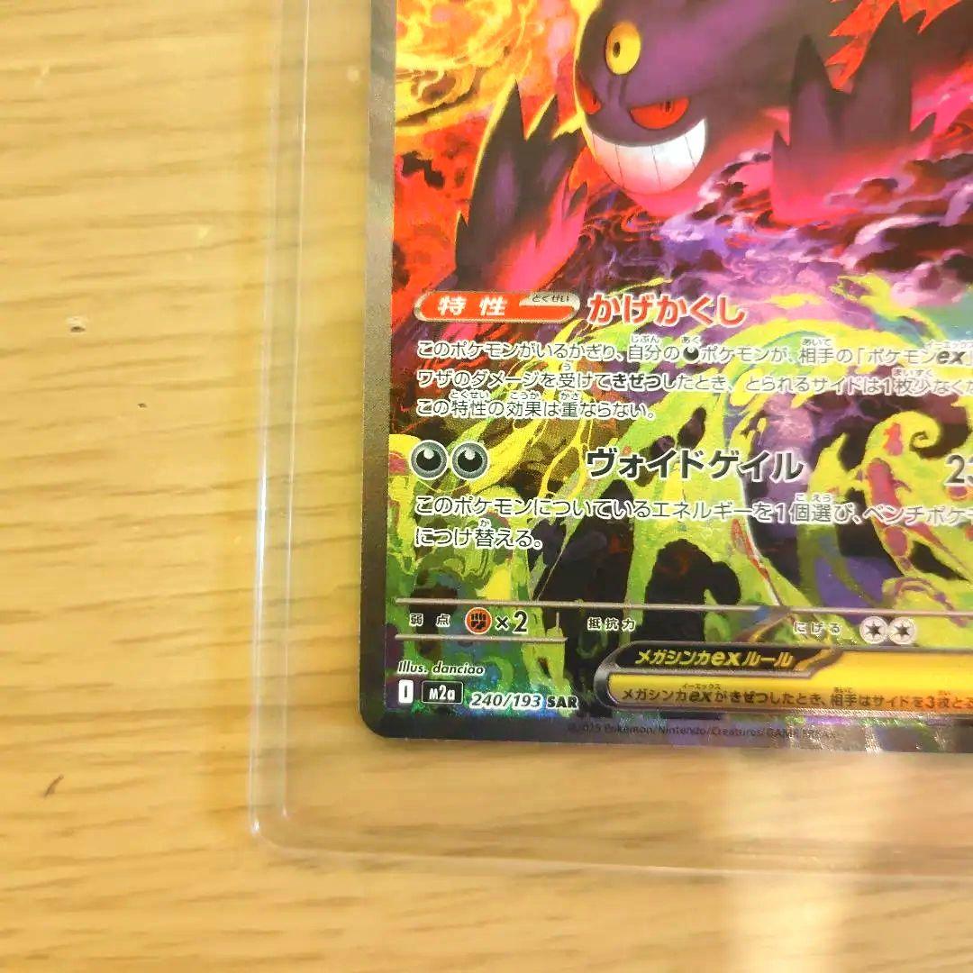 【メガゲンガーex SAR︰MEGAドリームex】