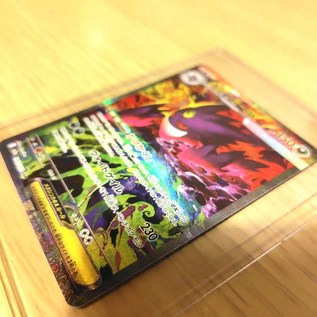 【メガゲンガーex SAR︰MEGAドリームex】