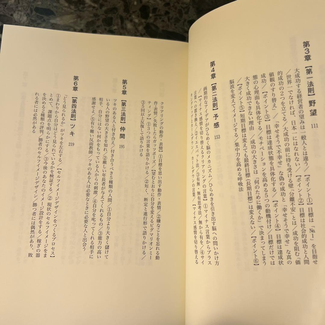 強運の法則 社長のための西田式経営脳力全開8大プログラム 未使用能力開発シート付