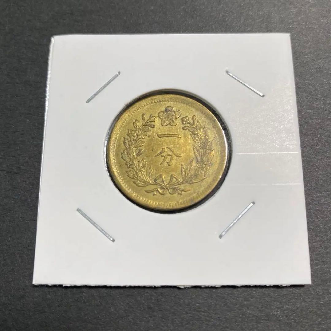 朝鮮一分黄銅貨　開國五百二年