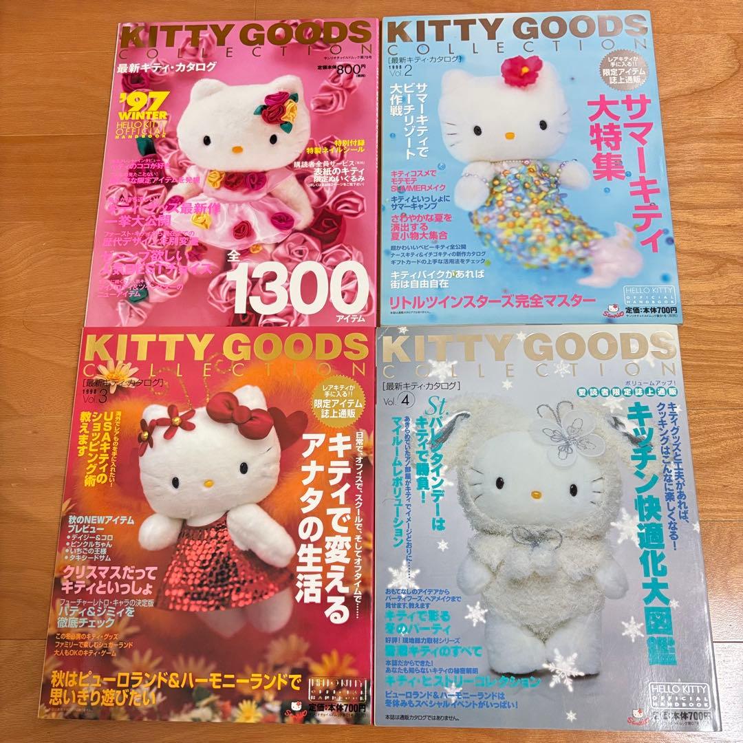 レア 希少 サンリオ キティ グッズ コレクションカタログ12冊セット