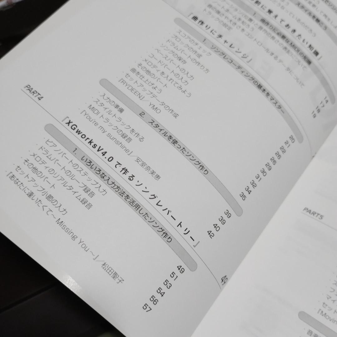 「 XGworks V4.0 EASY PLAY 」米谷知己