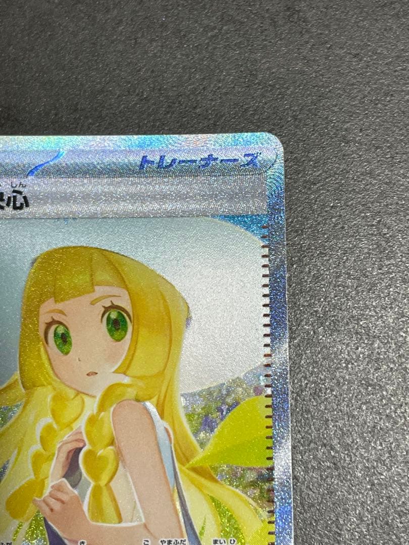 ポケモンカード　リーリエの決心　SAR メガブレイブ