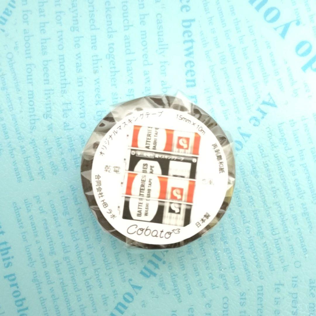 新品マスキングテープ【電池】