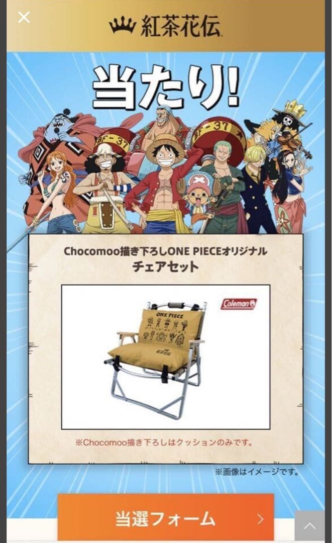 新品　非売品　紅茶花伝 　ワンピース 描き下ろし　オリジナル　チェアセット