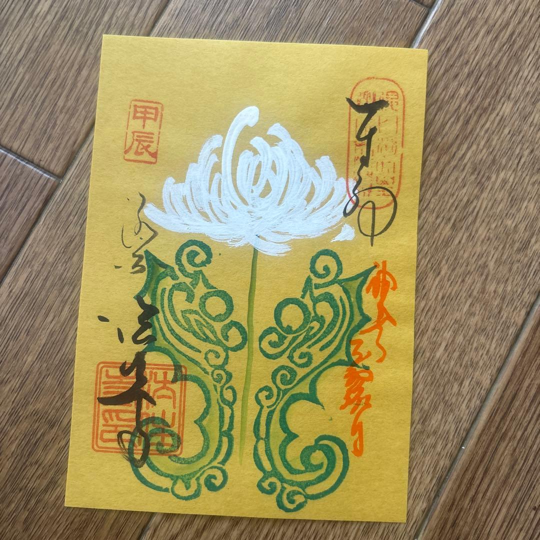 法住寺♡身代わり不動尊／数量限定／住職様直描き