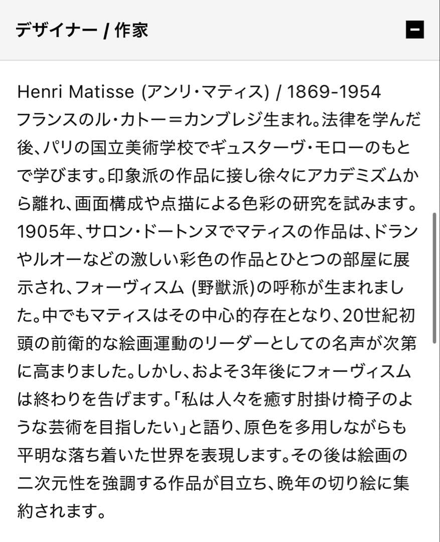 IDEE アンリ・マティス 「265」ナチュラルフレーム 定価33000円