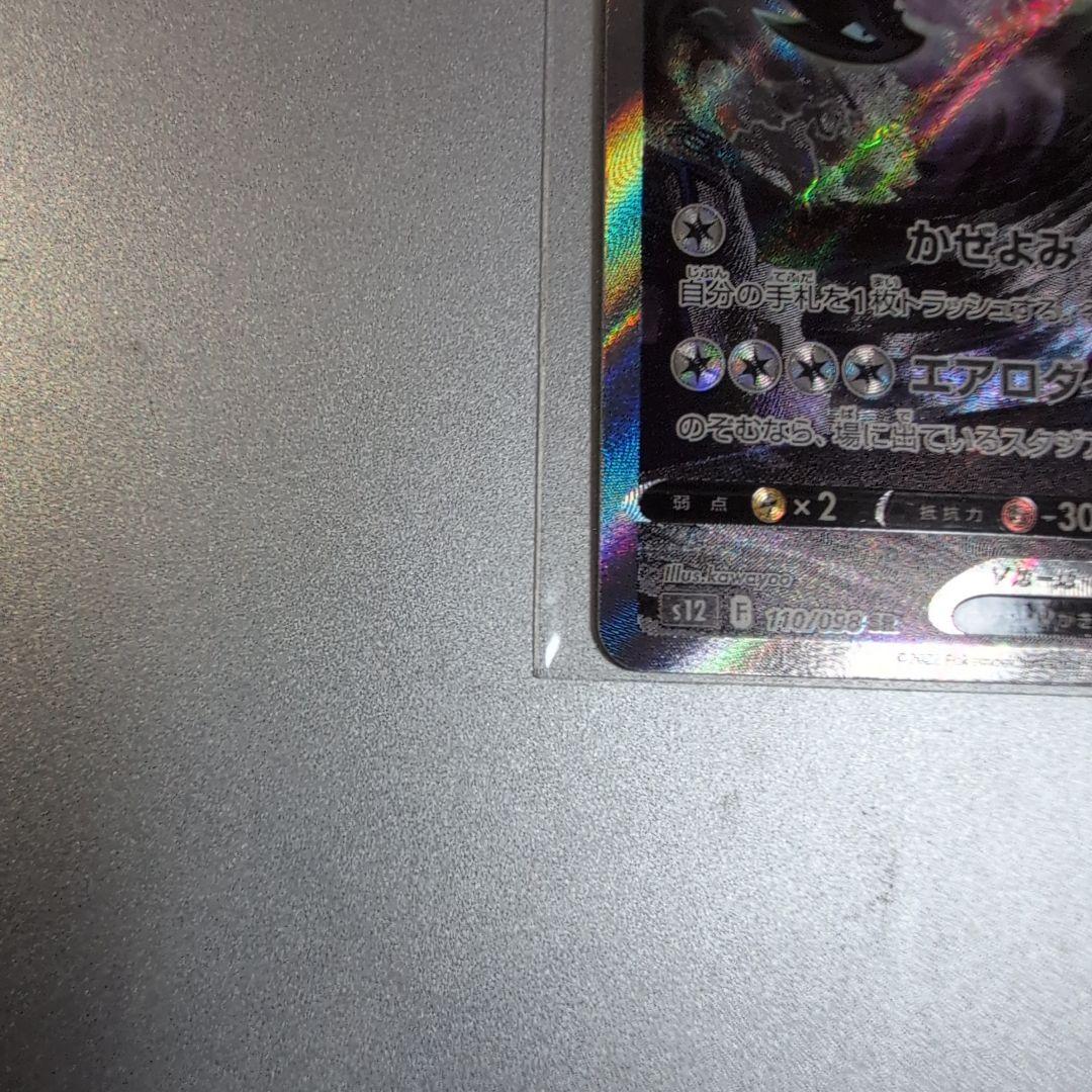 w*a様 ポケモンカードゲーム　ルギアV sa 110/098