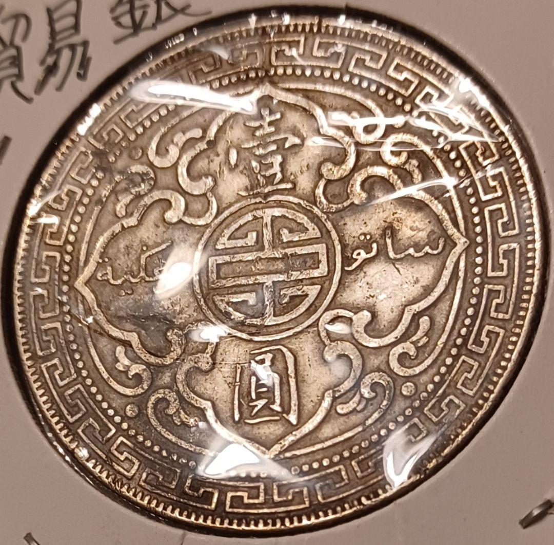 1925年(101年前)のイギリス(英国)貿易銀 ブリタニア立像 壹圓銀貨