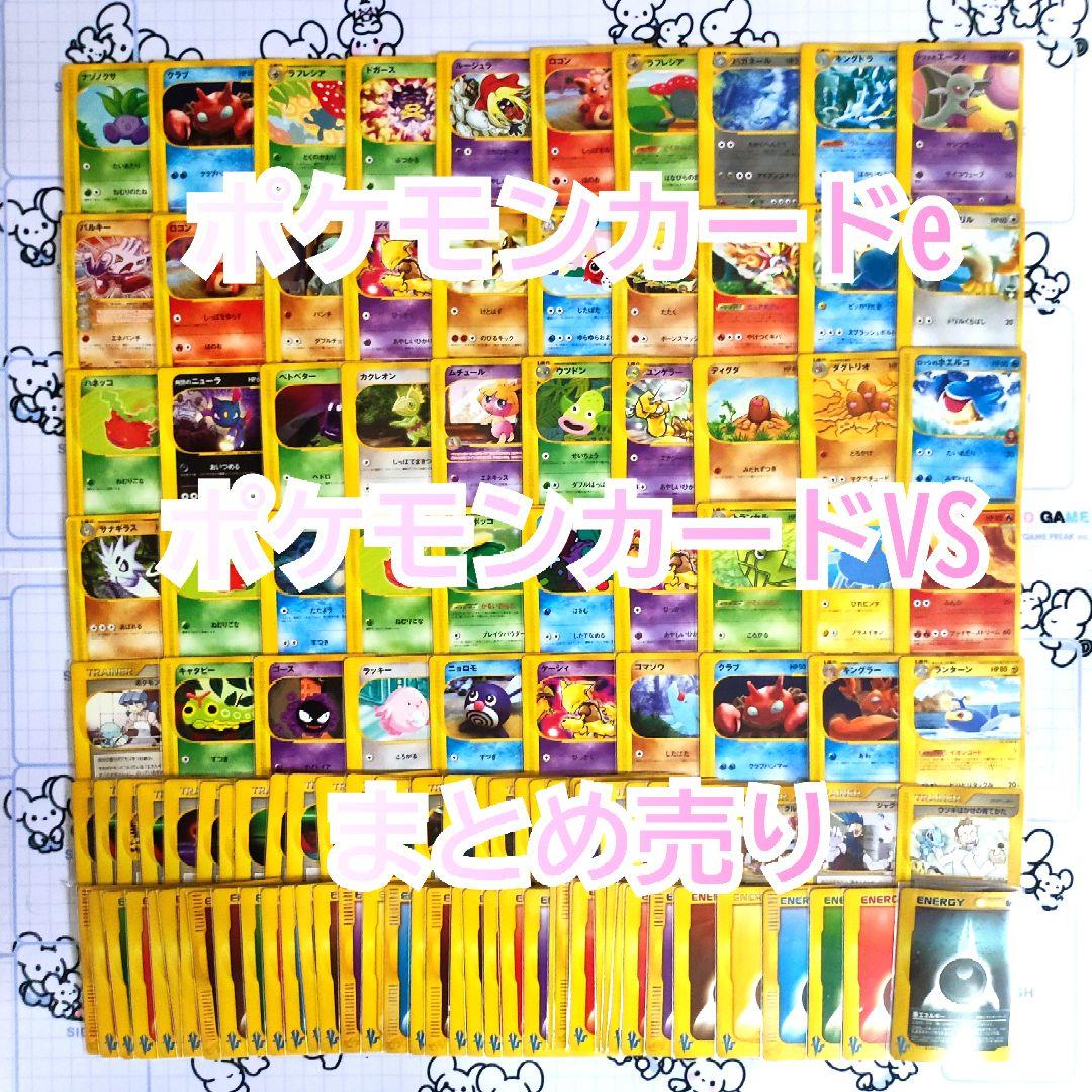 ポケモンカードe vs　まとめ売り　ナツメのエーフィ　ジムリーダーズ　等　キラ