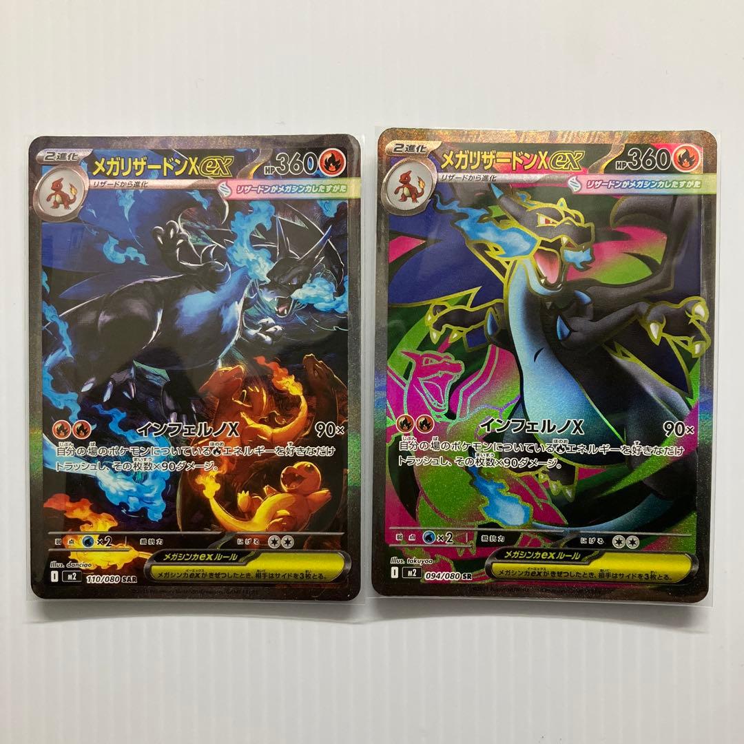 ポケモンカード メガリザードンxex sar sr 2枚セット