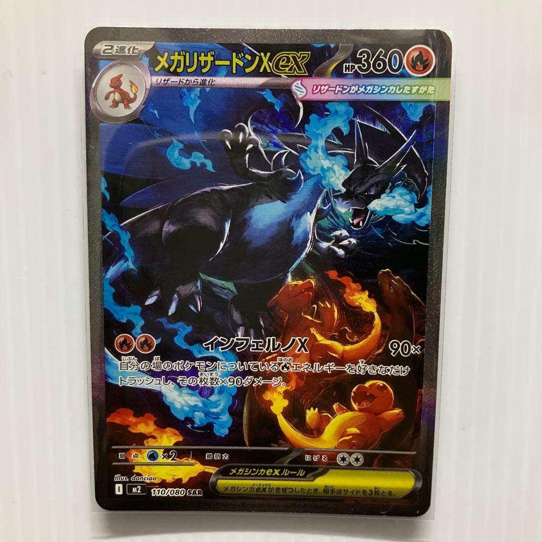 ポケモンカード メガリザードンxex sar sr 2枚セット