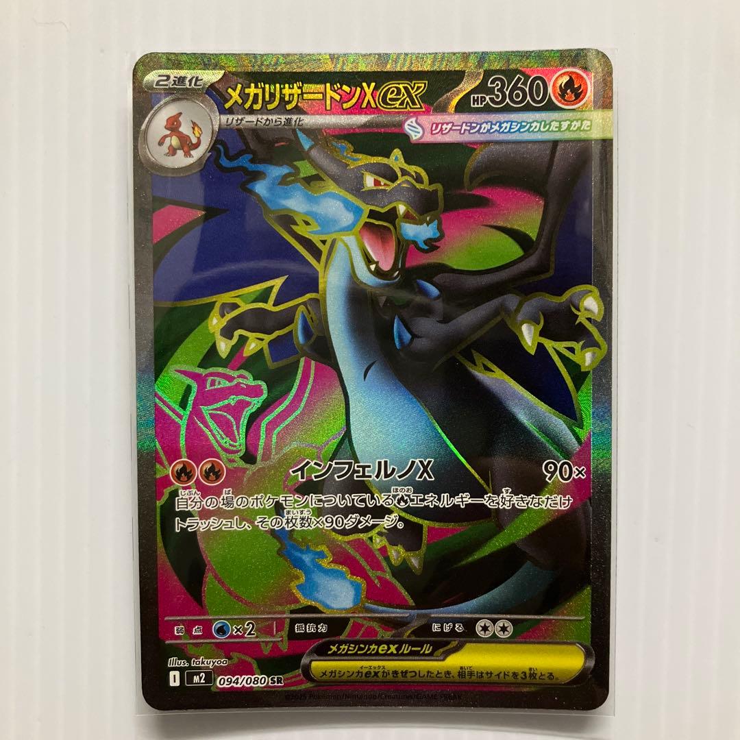 ポケモンカード メガリザードンxex sar sr 2枚セット