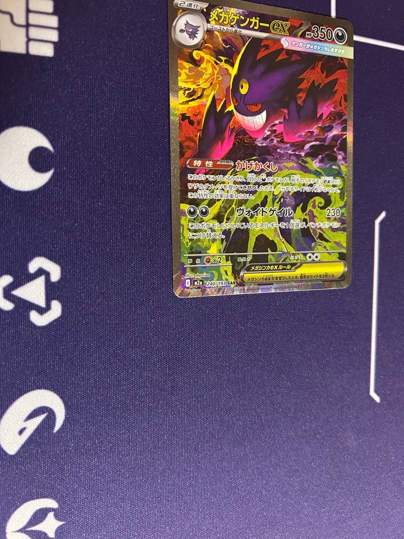 メガゲンガーex sar SAR