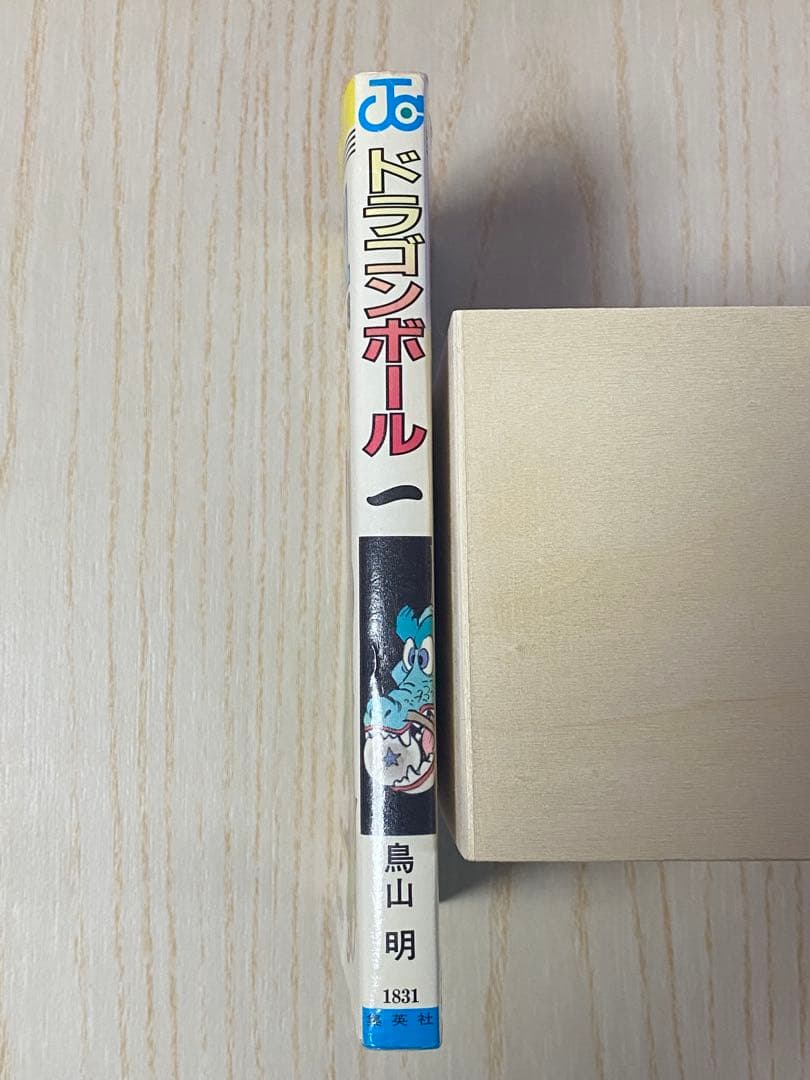 初版　ドラゴンボール 第1巻　鳥山明　集英社