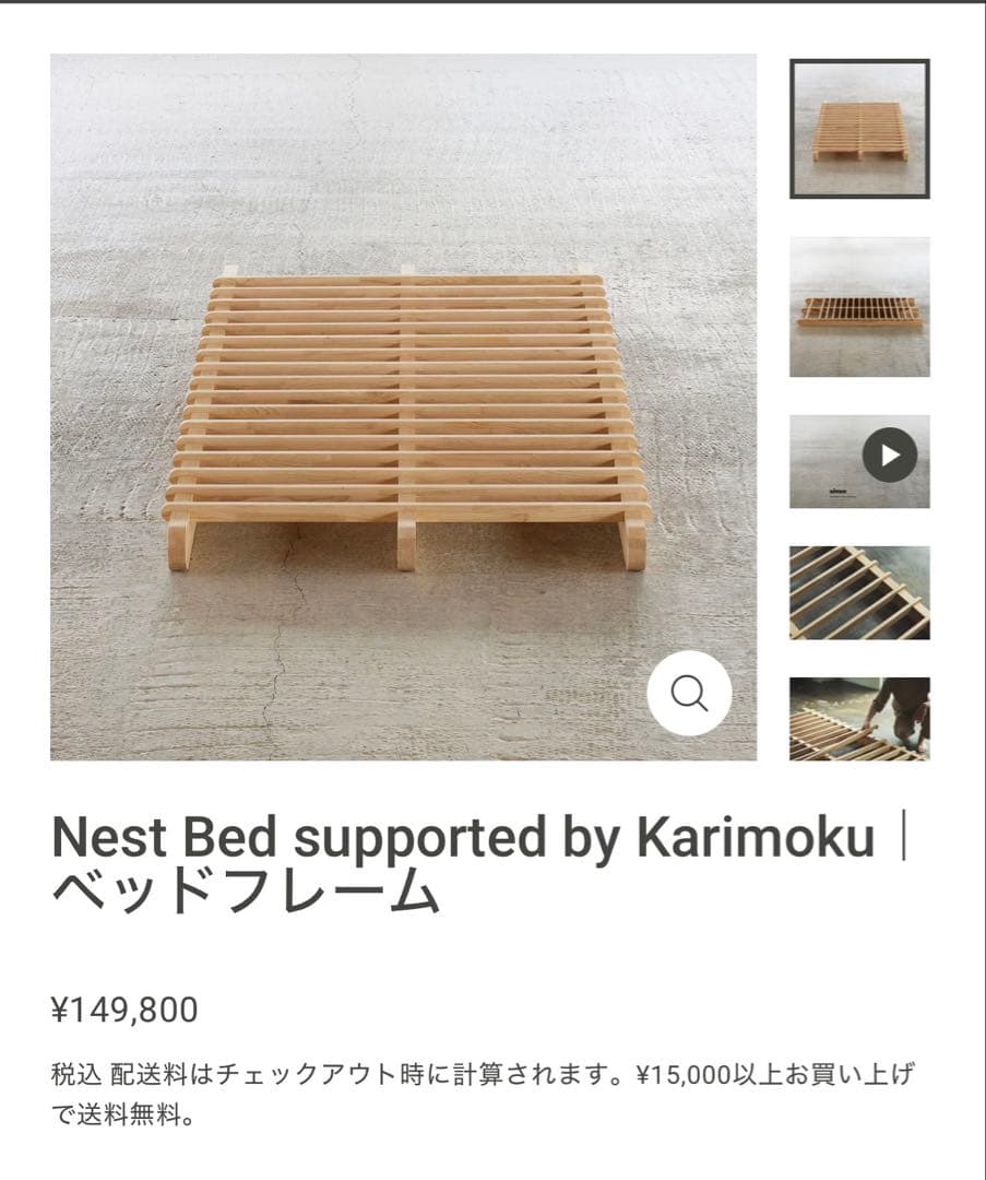 Nest Bed supported by Karimoku｜ベッドフレーム