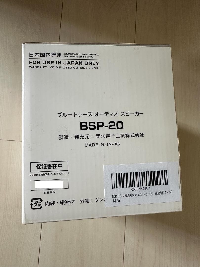 菊水電子工業 BSP-20 Bluetoothスピーカーシステム