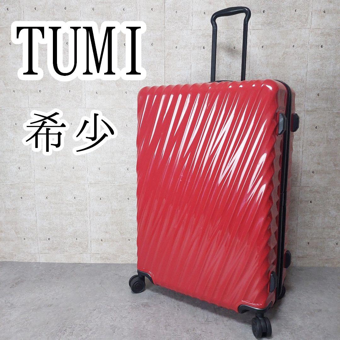 【希少】 TUMI 19 Degree 4輪 キャリーケース TSAロック 大型