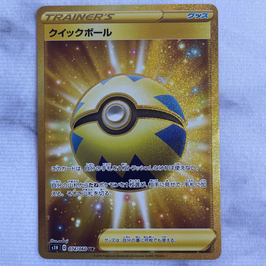 ポケモンカード ポケカ クイックボール UR S1H 074/060