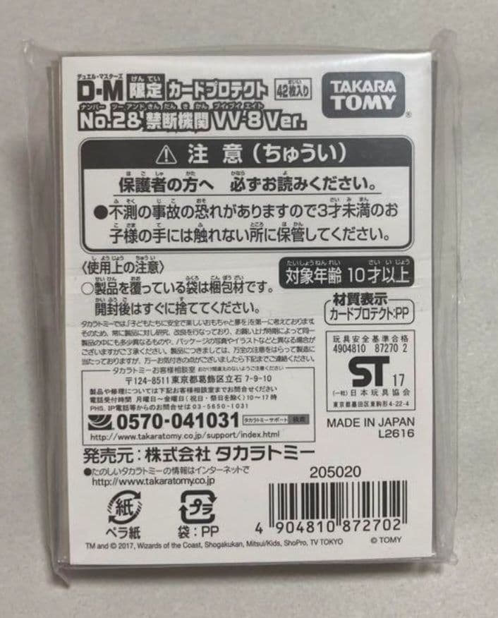 デュエルマスターズ No.2&禁断機関VV-8Ver. スリーブ 新品未開封