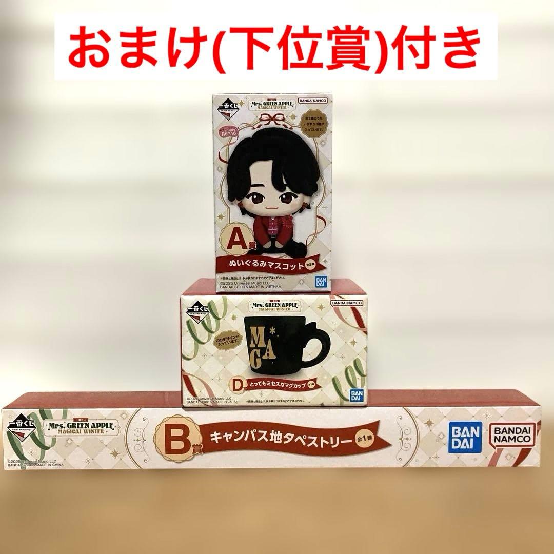 一番くじ　Mrs. GREEN APPLE　A賞 B賞 D賞　上位賞セット