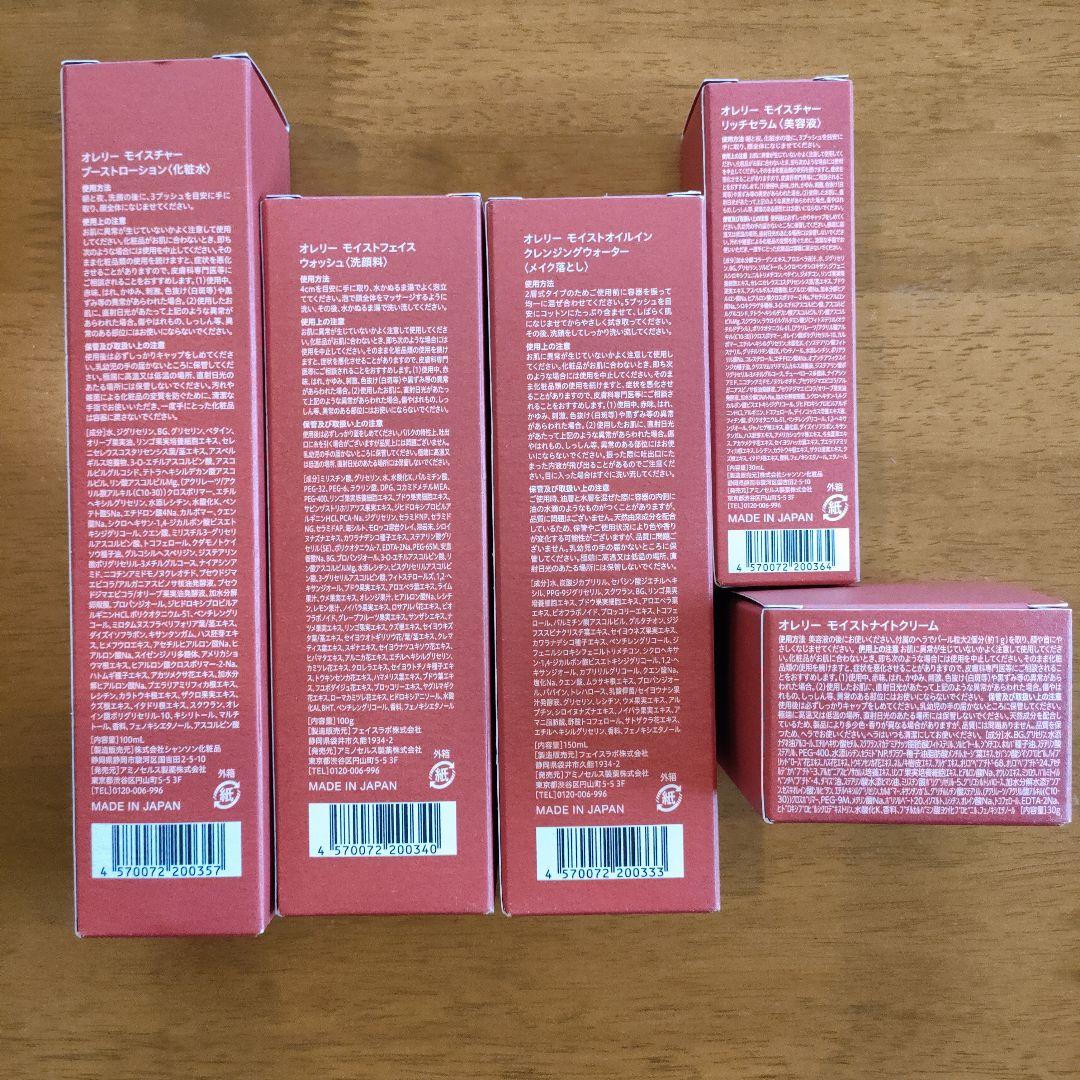 Aurelie スキンケアセット 5点 新品未開封