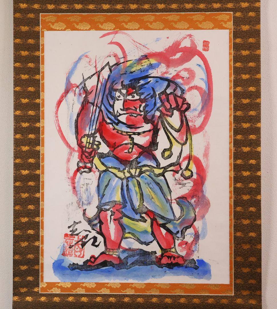 【真作】辻志郎「不動明王」紙本掛軸 師；棟方志功・加藤顕清・澤田政廣 MA551