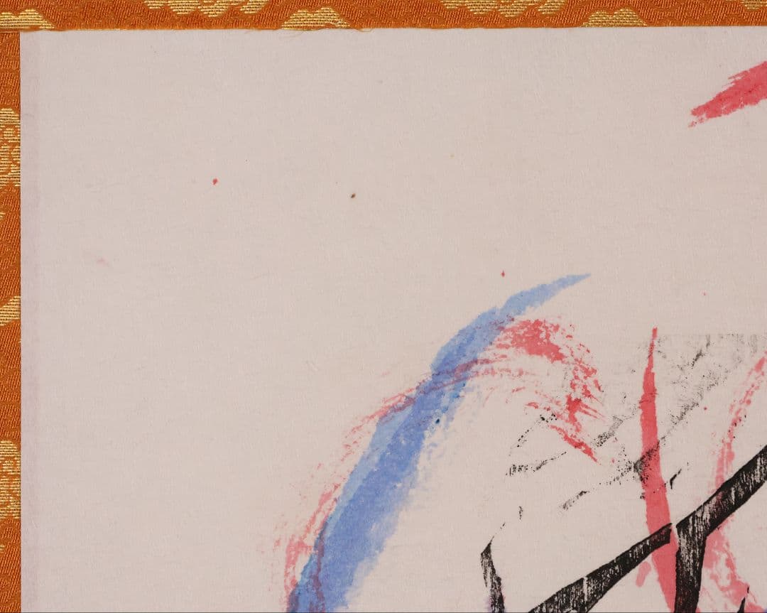 【真作】辻志郎「不動明王」紙本掛軸 師；棟方志功・加藤顕清・澤田政廣 MA551