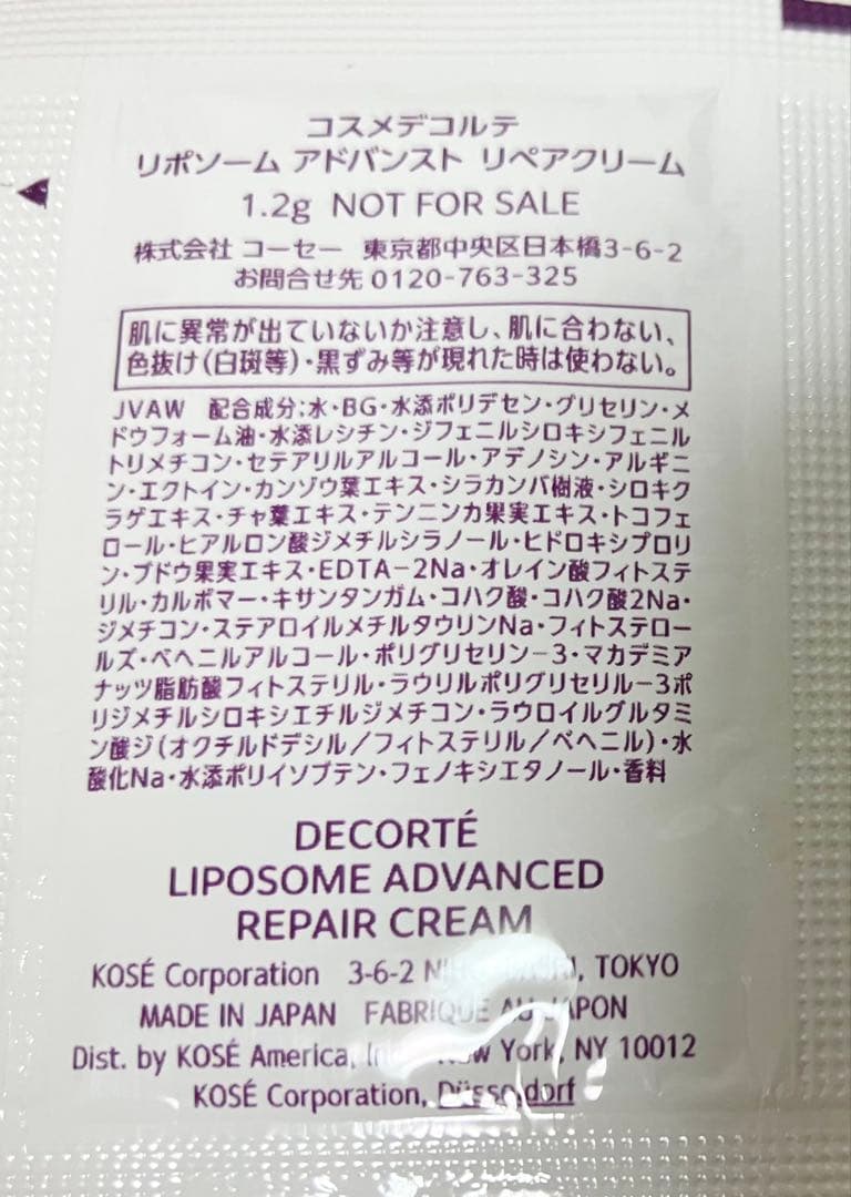 【専用】　コスメデコルテ　クレドポーボーテ　サンプル　合計　90包