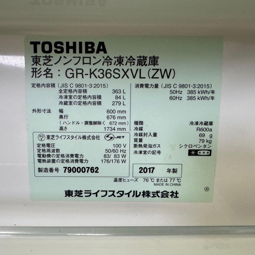 313 東芝　大型冷蔵庫　300L強　小型　家庭用　自動製氷　ガラスパネル