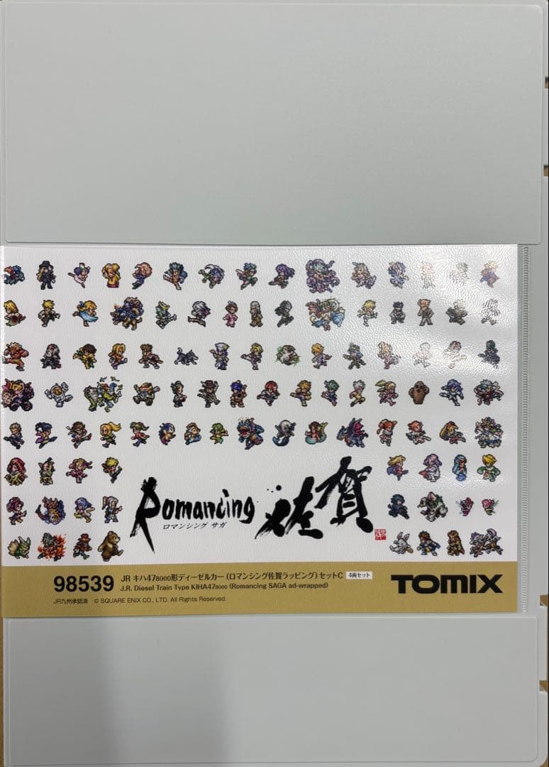 #98539 JRキハ47 8000形ディーゼルカー4両セット ロマンシング佐賀