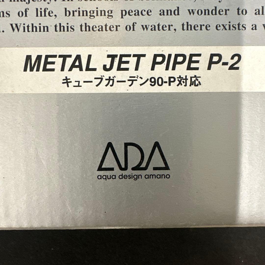 ADA L JET PIPE V-2 訳ありのP-2