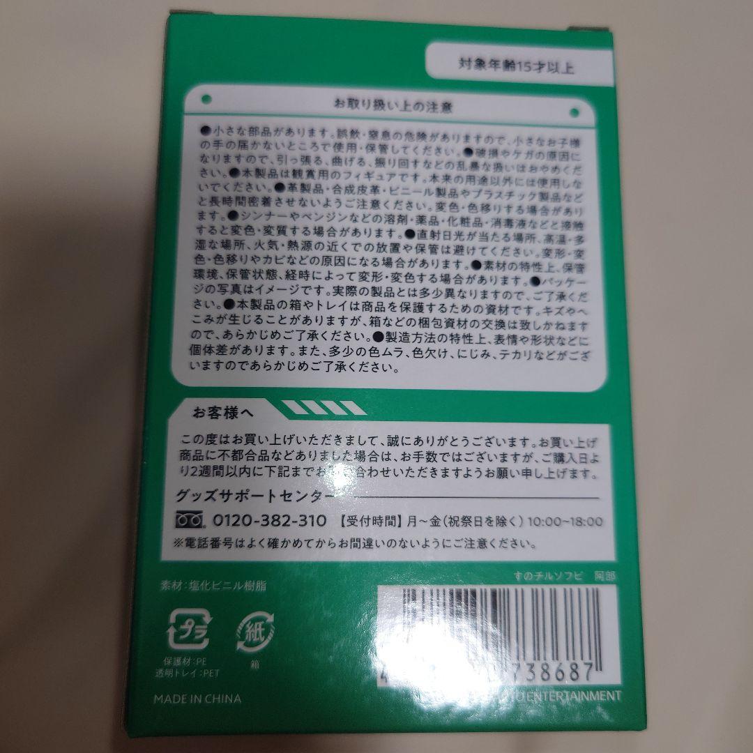 【新品未使用未開封】 Man 阿部亮平さんグッズ6点セット