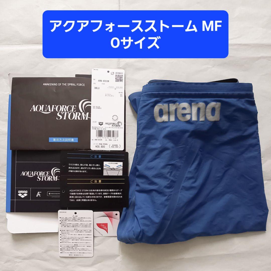 アクアフォースストームMF Oサイズ