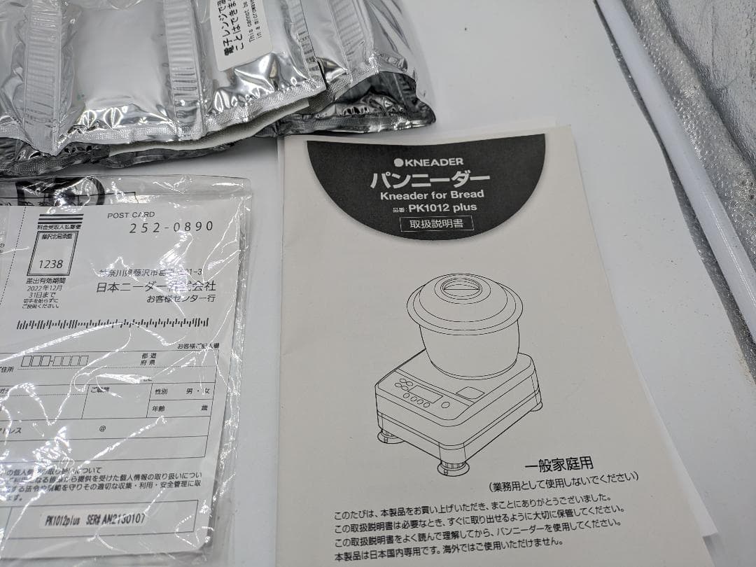 日本ニーダー パンこね機 PK1012plus 2021年製 (S116)