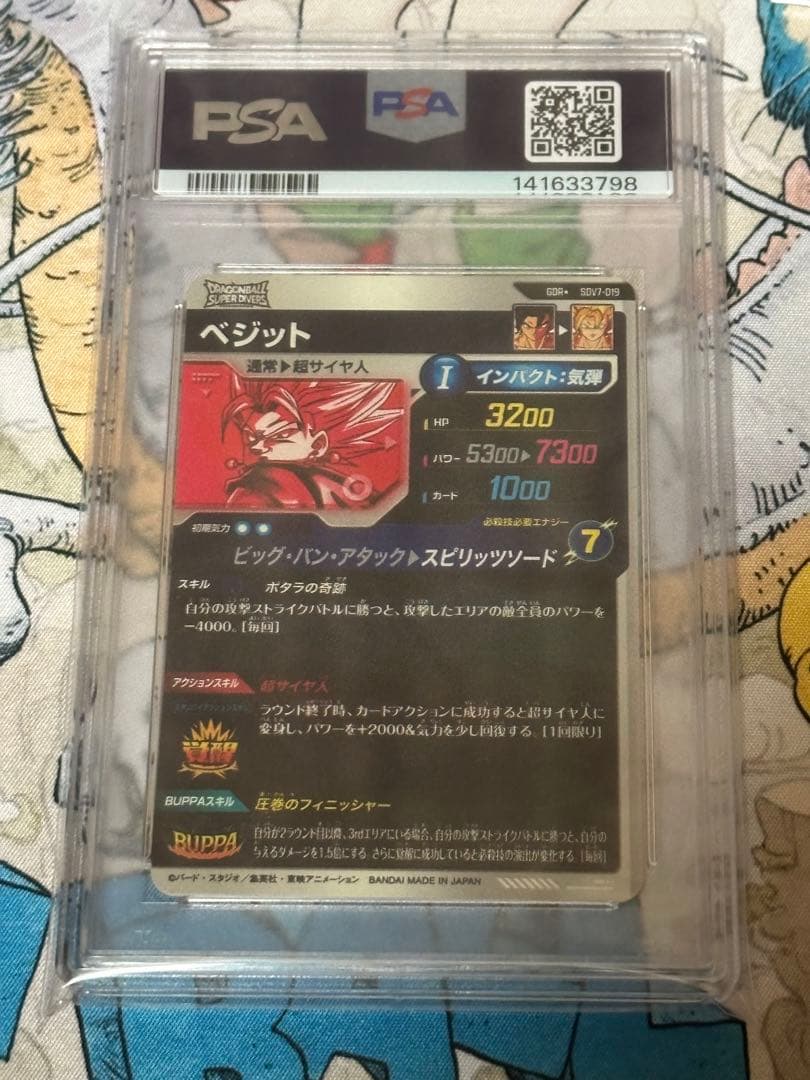 ドラゴンボールスーパーダイバーズ ベジット SDV7-019パラレル PSA10