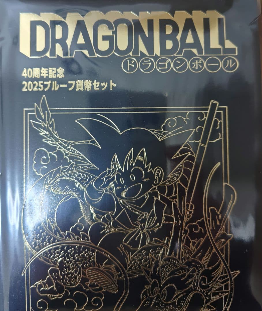 ドラゴンボール 40周年記念 2025年プルーフ貨幣セット