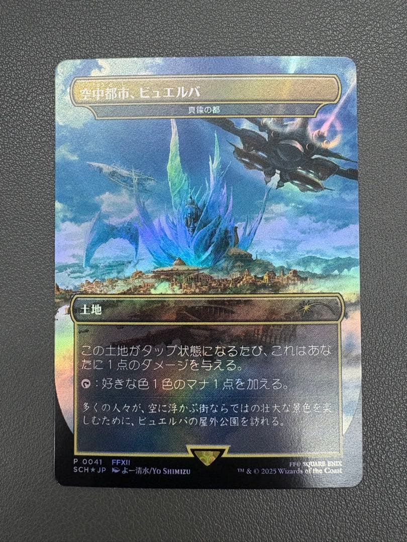 空中都市、ビュエルバ　日語　プロモfoil