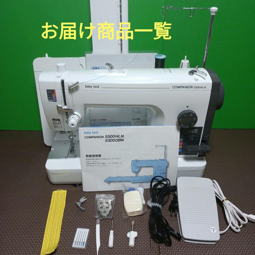 babylock COMPANION5500HLN型職業用ミシン