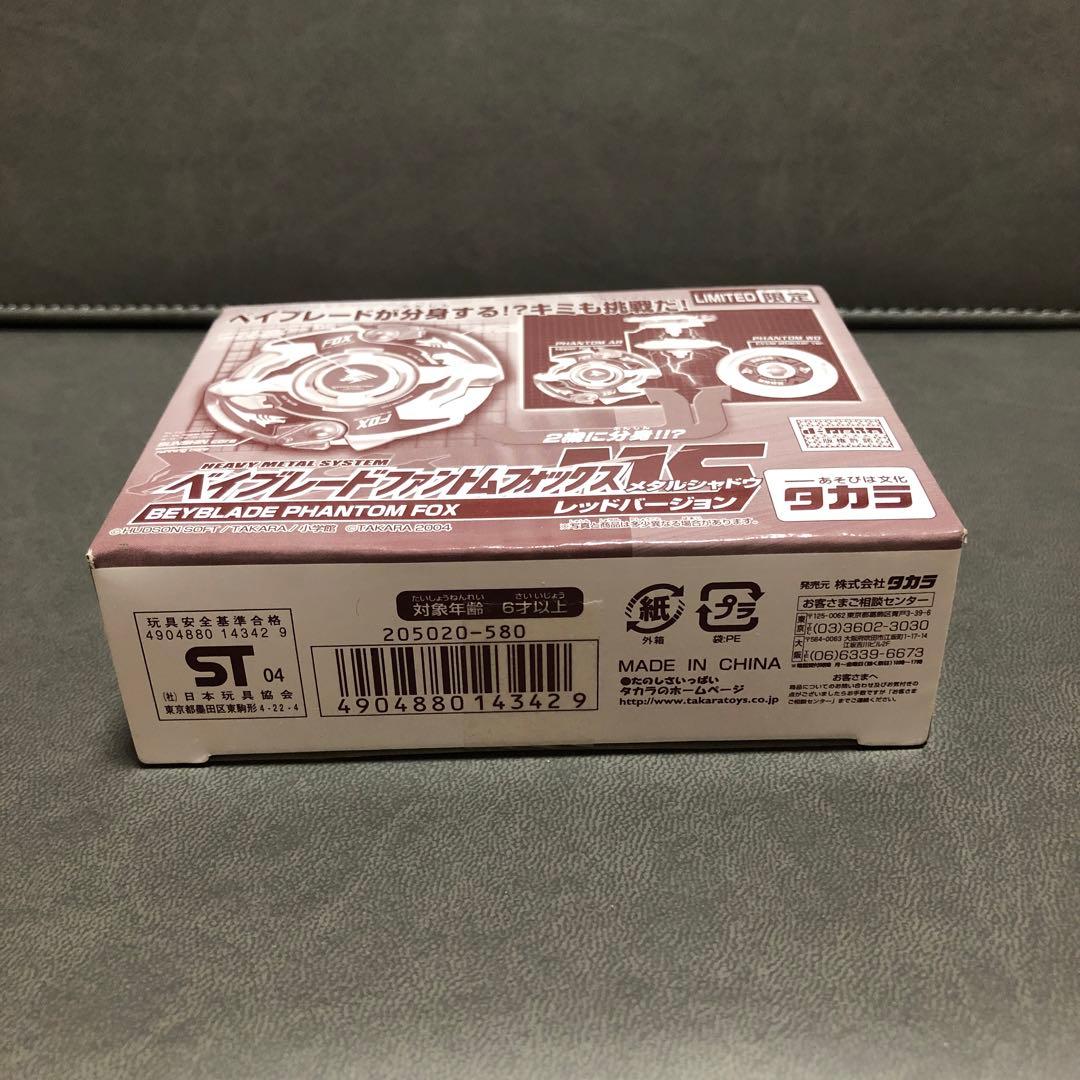 爆転シュートベイブレードHMS ファントムフォックスMS 限定レッド（未開封品）
