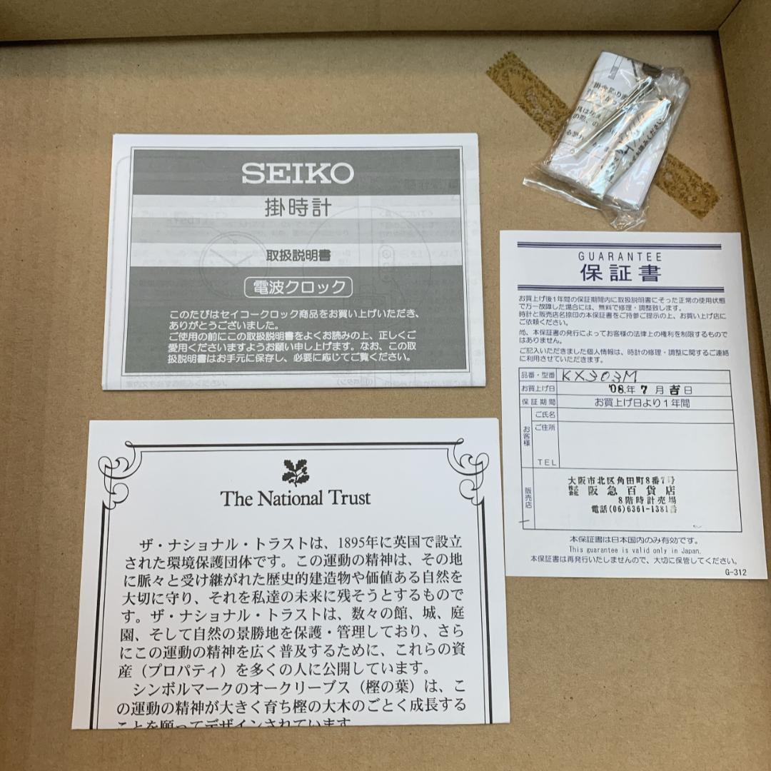 新品　生産終了品　SEIKO　ザ・ナショナル・トラスト 電波掛け時計　KX303