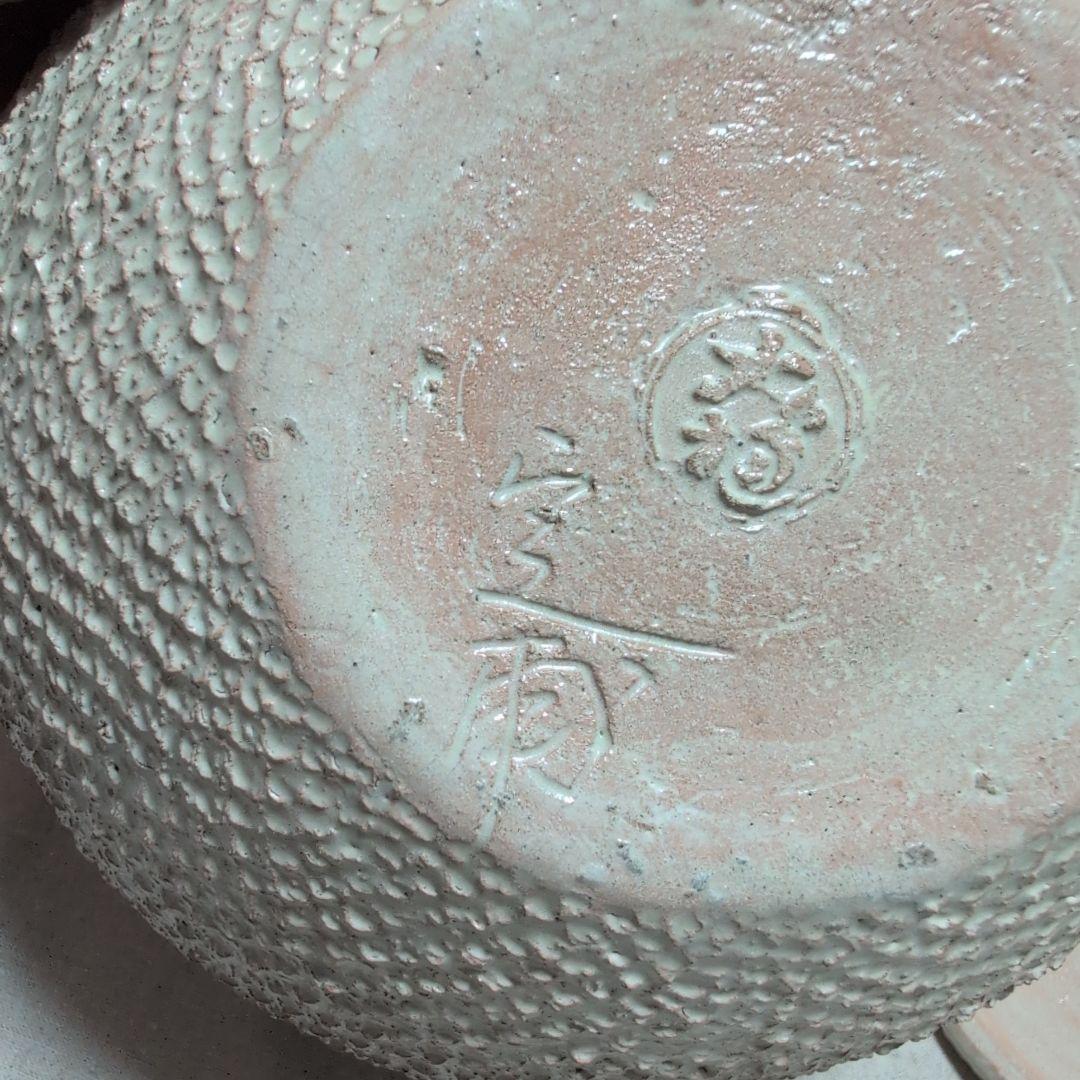 茶道具　大樋焼水指　共蓋　かのこ紋　定甫造　共箱入